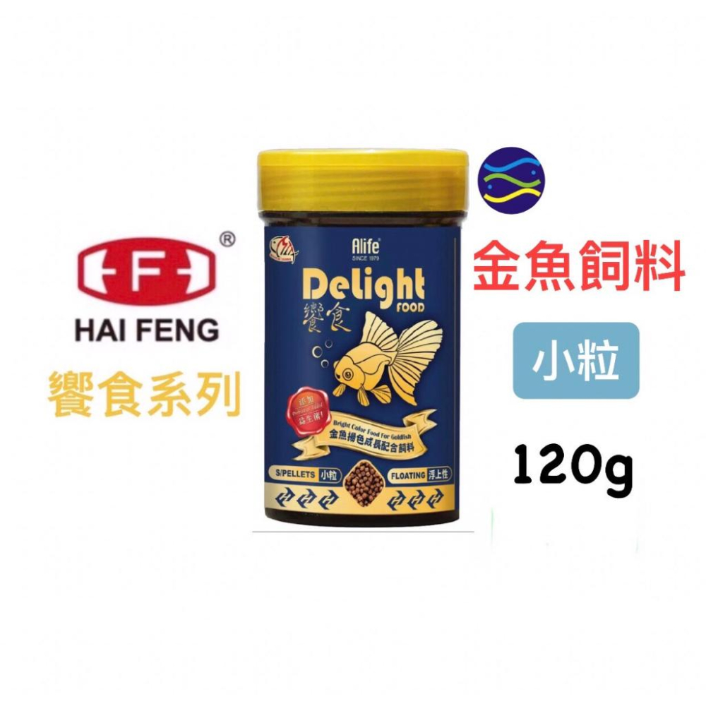 微笑的魚水族☆HAI FENG-海豐【饗食-金魚飼料120g.180g】揚色成長 蘭壽 珠鱗 泰獅 琉金 紅帽 海豐飼料-細節圖5