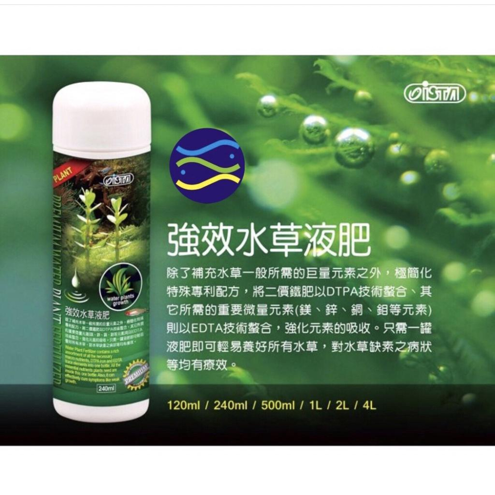 微笑的魚水族☆ISTA-伊士達【優質強效水草液肥120ml.240ml.500ml.1L】含多種水草所需的營養成份-細節圖2