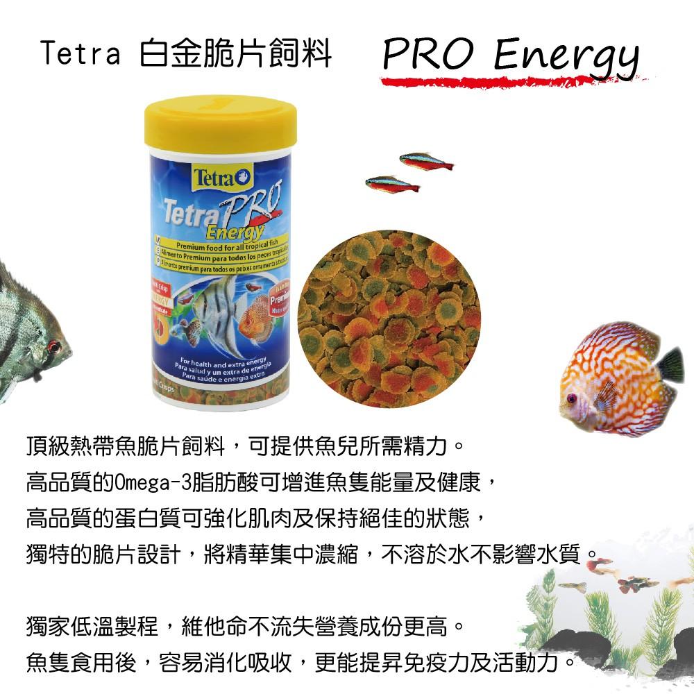 微笑的魚水族☆Tetra-德彩【白金脆片飼料250ml.500ml】-細節圖2