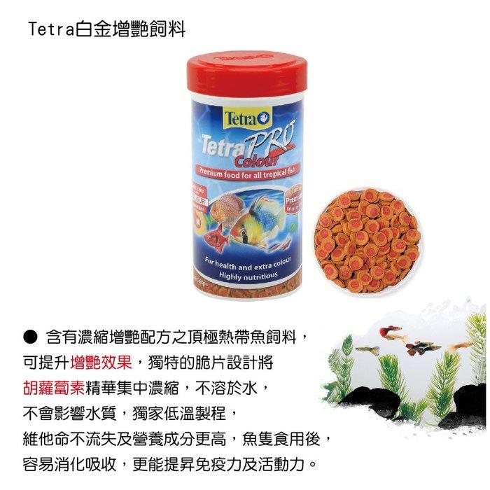 微笑的魚水族☆Tetra-德彩【白金脆片飼料250ml.500ml】-細節圖4