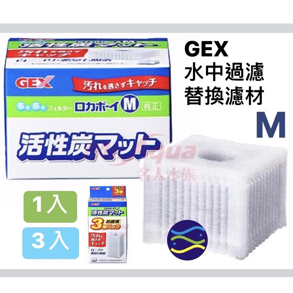 微笑的魚水族☆GEX-五味【水中過濾替換濾材(替換濾棉) S型.M型】活性碳+濾棉 水妖精棉-細節圖2