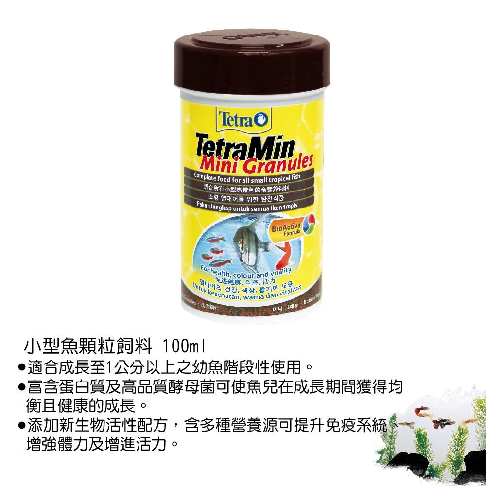 微笑的魚水族☆Tetra-德彩【熱帶魚精緻顆粒飼料(小型魚專用)100ml】T420-細節圖2