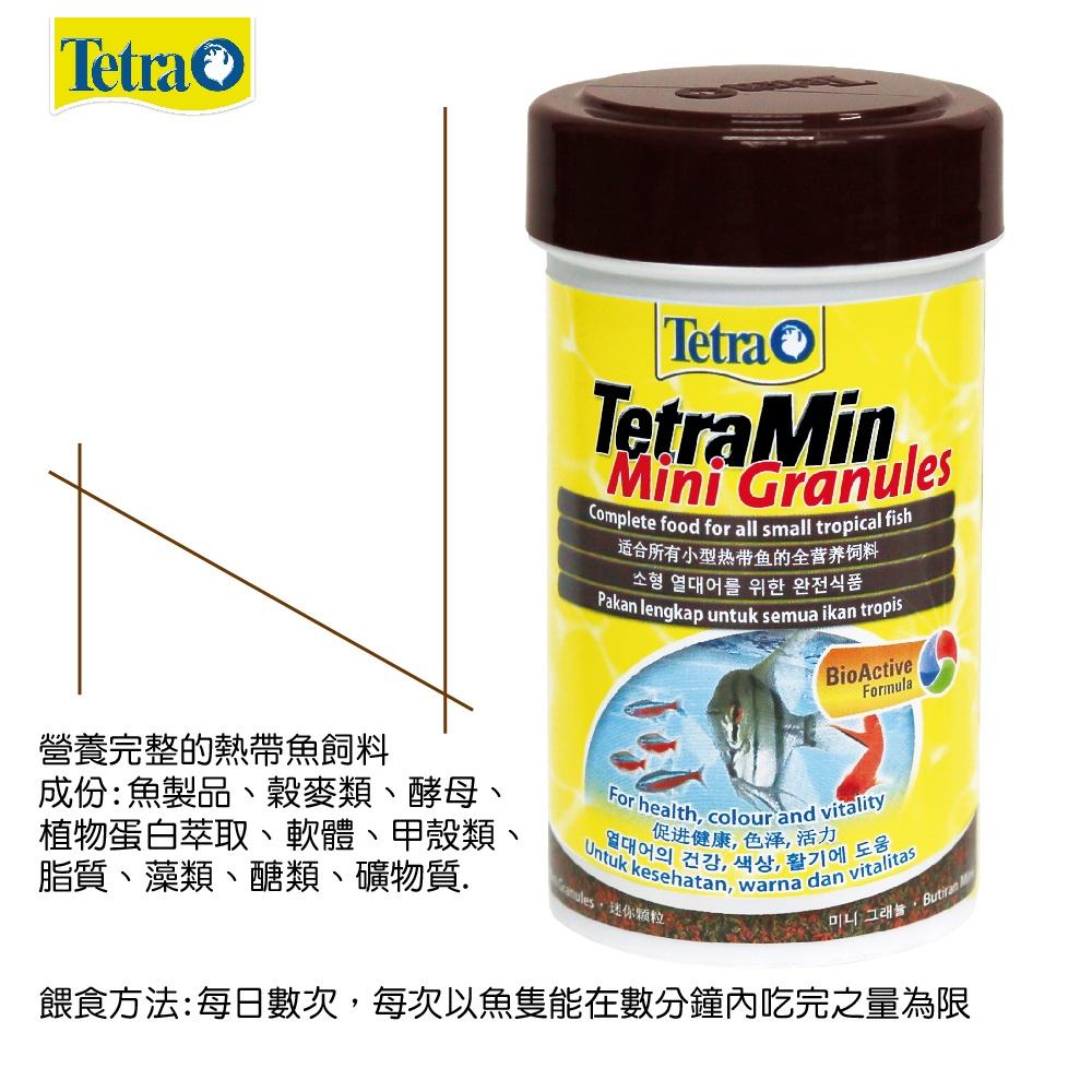 微笑的魚水族☆Tetra-德彩【熱帶魚精緻顆粒飼料(小型魚專用)100ml】T420-細節圖3