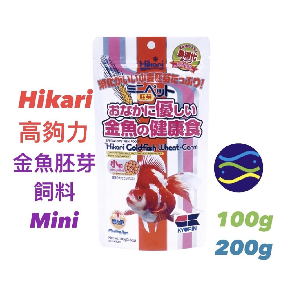 微笑的魚水族☆Hikari-高夠力【金魚胚芽飼料Mini 200g】HK-06226-細節圖2