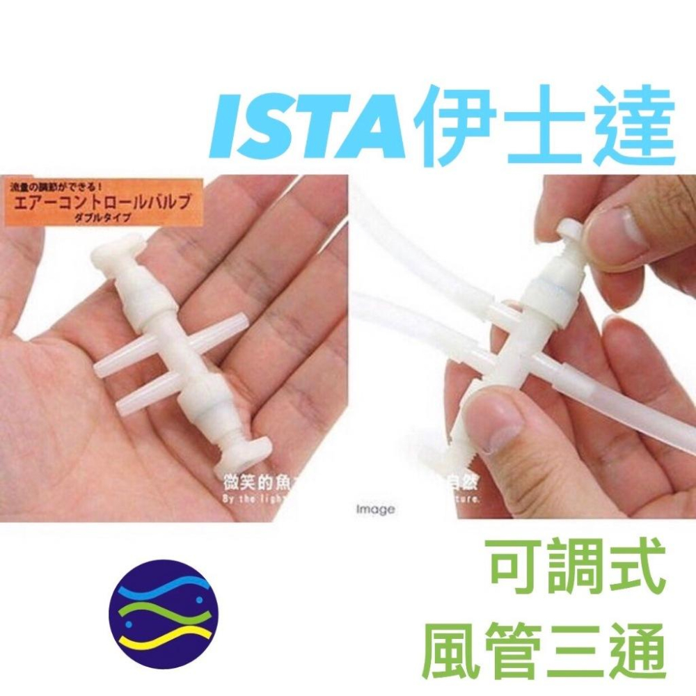 微笑的魚水族☆ISTA-伊士達【可調式風管三通(單入) 】無吊盒-細節圖2