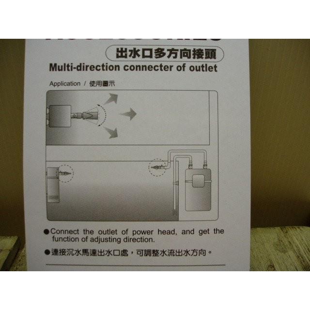 微笑的魚水族☆UP-雅柏【出水口多方向接頭】沉水馬達.調整水流出水方向.配件.零件.DIY-細節圖2