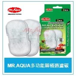 微笑的魚水族☆MR.水族先生【MA-650 多功能圓桶過濾碳板】2片入 G-MR-101-1-細節圖3