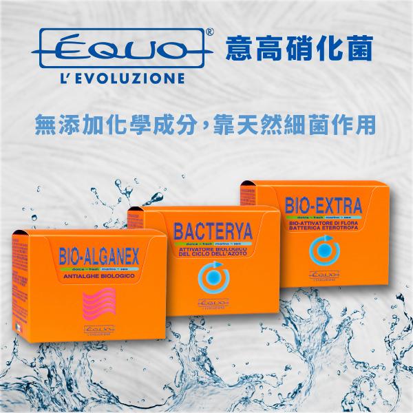 微笑的魚水族☆EQUO 意高【BIO-EXTRA 2號 - 硝 / 磷酸鹽去除菌 單支/散裝】-細節圖3