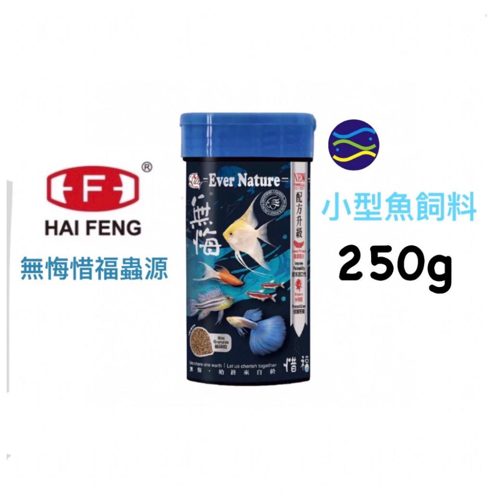 微笑的魚水族☆HAI FENG-海豐【無悔 消化性魚飼料 250g.1kg】燈科魚_孔雀魚_小型魚-細節圖2