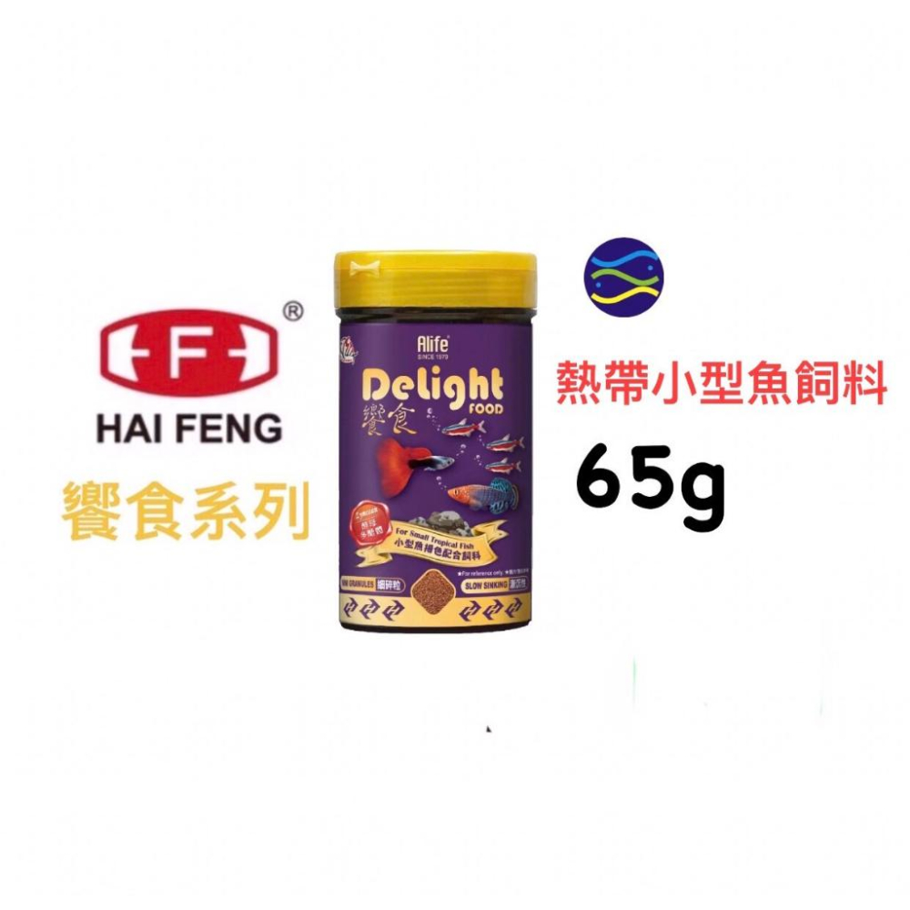 微笑的魚水族☆HAI FENG-海豐【饗食-熱帶小型魚(碎粒)65g.190g】熱帶魚 孔雀魚 燈魚 慈鯛 短鯛魚 魚飼-細節圖5