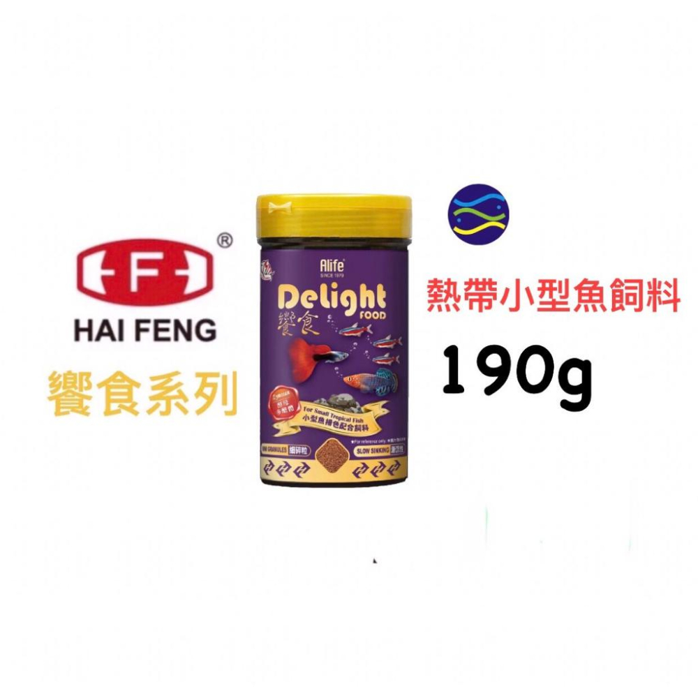 微笑的魚水族☆HAI FENG-海豐【饗食-熱帶小型魚(碎粒)65g.190g】熱帶魚 孔雀魚 燈魚 慈鯛 短鯛魚 魚飼-細節圖6