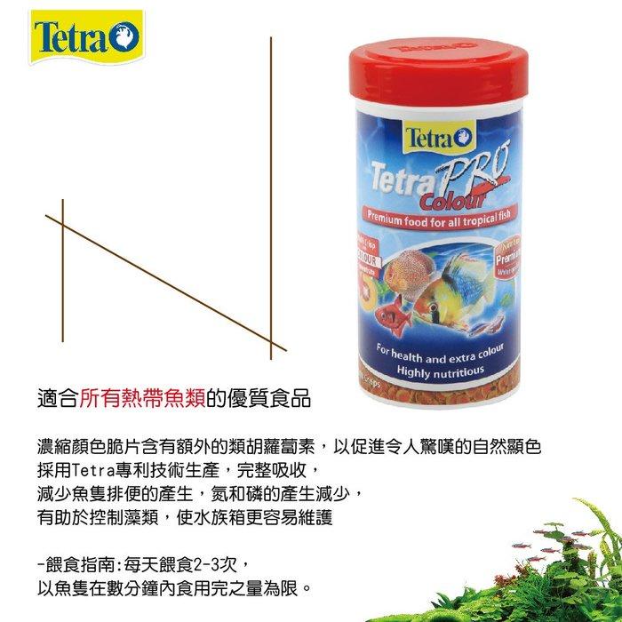 微笑的魚水族☆Tetra-德彩【白金增艷脆片飼料250ml.白金脆片飼料 250ml】七彩最愛吃-細節圖4