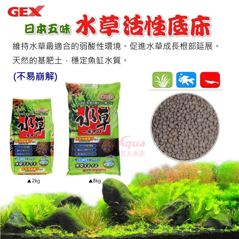 微笑的魚水族☆GEX-五味【水草育成土(黑土) 粗】2kg.8kg 種水草.觀賞蝦.角蛙土-細節圖2