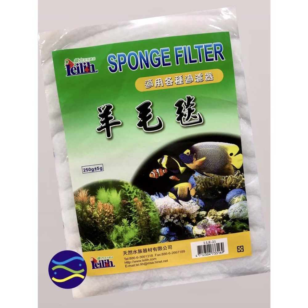 微笑的魚水族☆Leilih-鐳力【羊毛毯過濾棉100g.250g】羊毛棉.羊毛毯.過濾培菌 (羊毛絨.白棉)-細節圖2