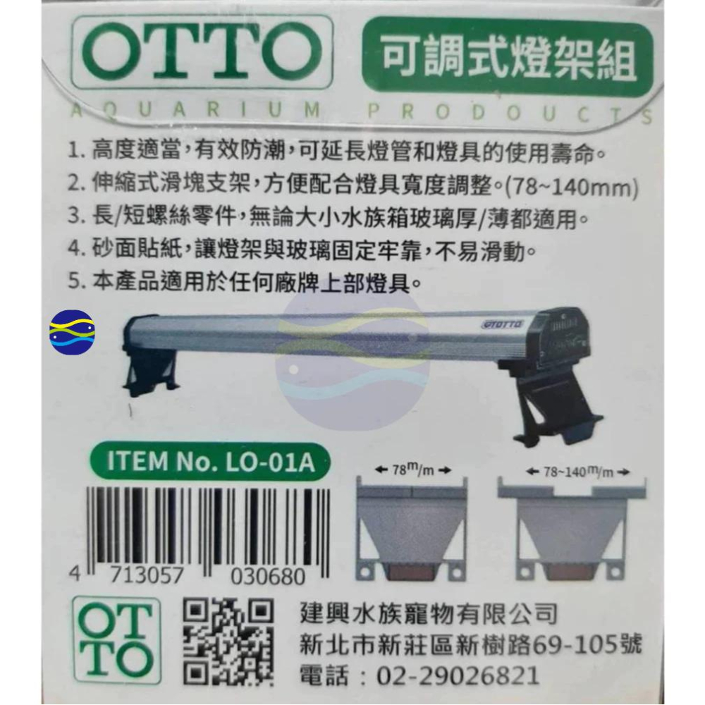 微笑的魚水族☆OTTO-奧圖【可調式燈架組 (一組)】燈具萬用腳架.燈架 可放寬度78-140mm的燈 台灣製-細節圖4