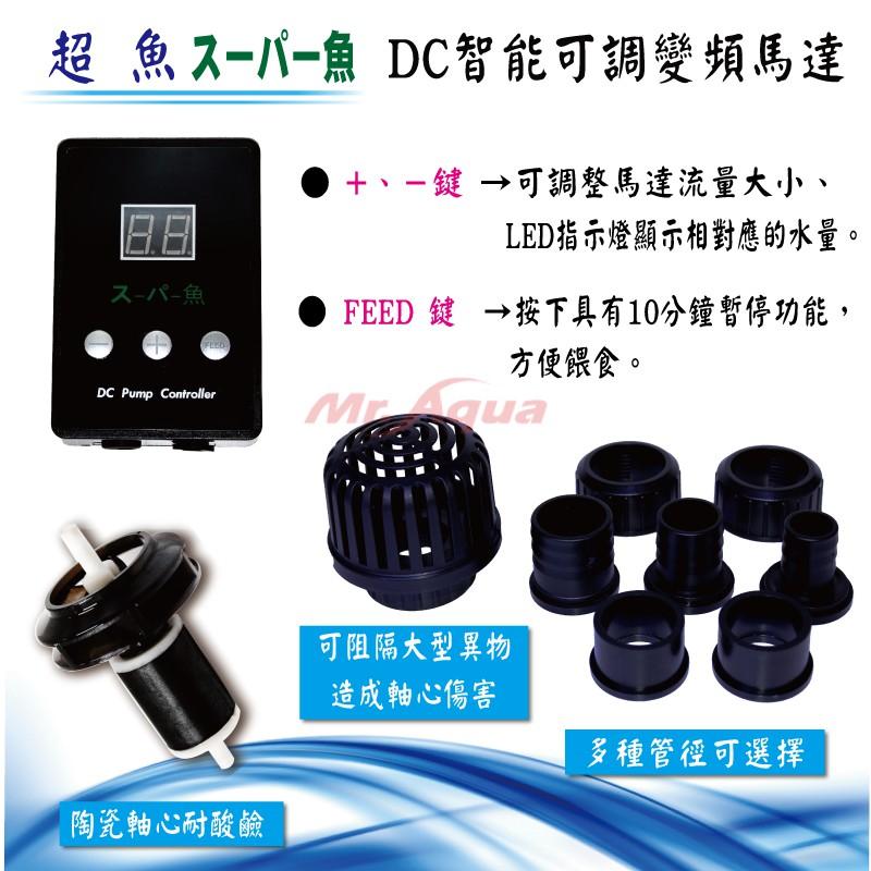 微笑的魚水族☆超魚【DC智能變頻可調式沉水馬達 2500/4000/6000/9000/12000】小體積-細節圖4