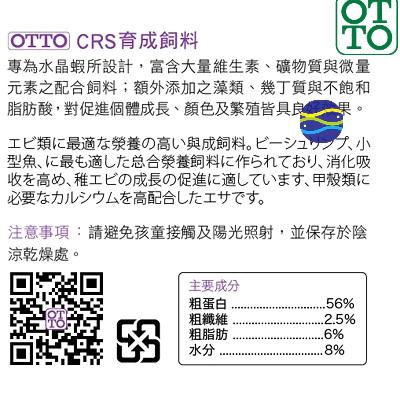 微笑的魚水族☆OTTO-奧圖【CRS 水晶蝦育成飼料35g】強化黑色-細節圖3