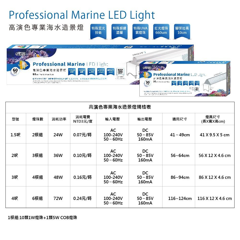 微笑的魚水族☆ISTA-伊士達【高演色專業海水造景燈1.5尺/2尺/3尺/4尺/5尺】R45008-細節圖3