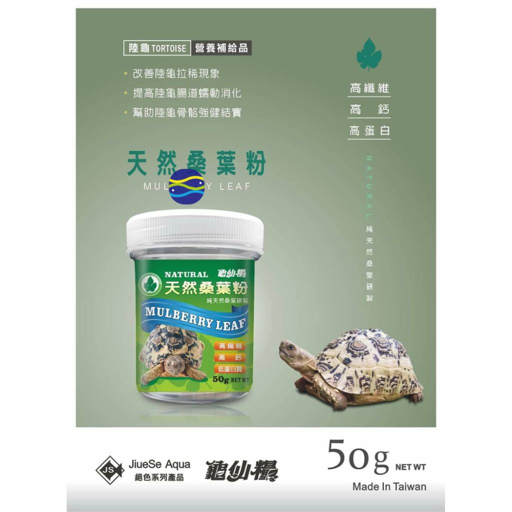 微笑的魚水族☆JS-絕色【天然桑葉粉50g】-細節圖2