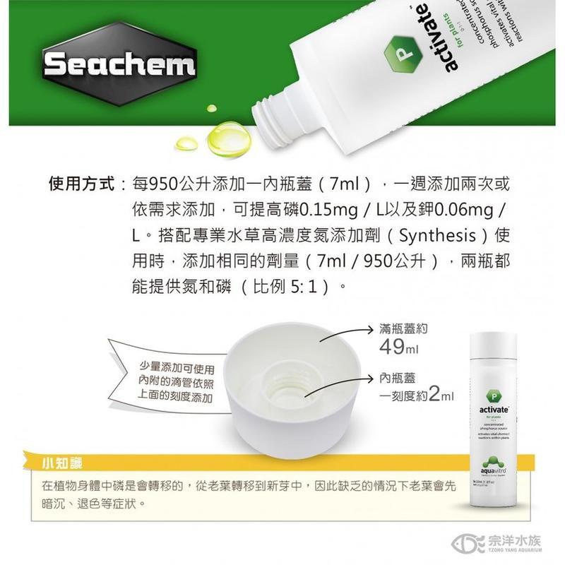 微笑的魚水族☆Seachem-西肯【高濃度磷添加劑350ml】-細節圖2