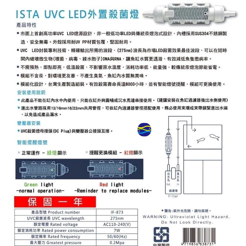 微笑的魚水族☆ISTA-伊士達【UVC外置殺菌燈】台灣製造 230L水量以下使用-細節圖2