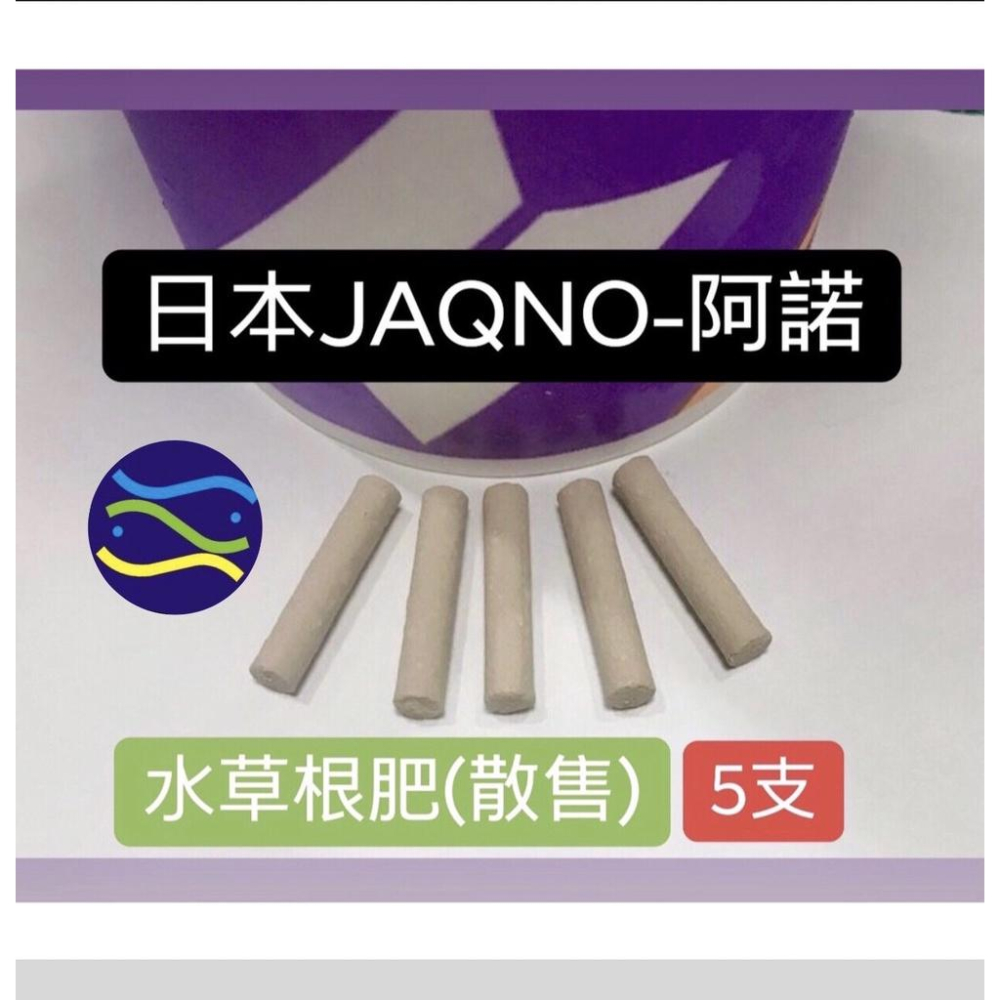 微笑的魚水族☆JAQNO-阿諾【Stick水草根肥(散售)】水草根部營養補充-細節圖2