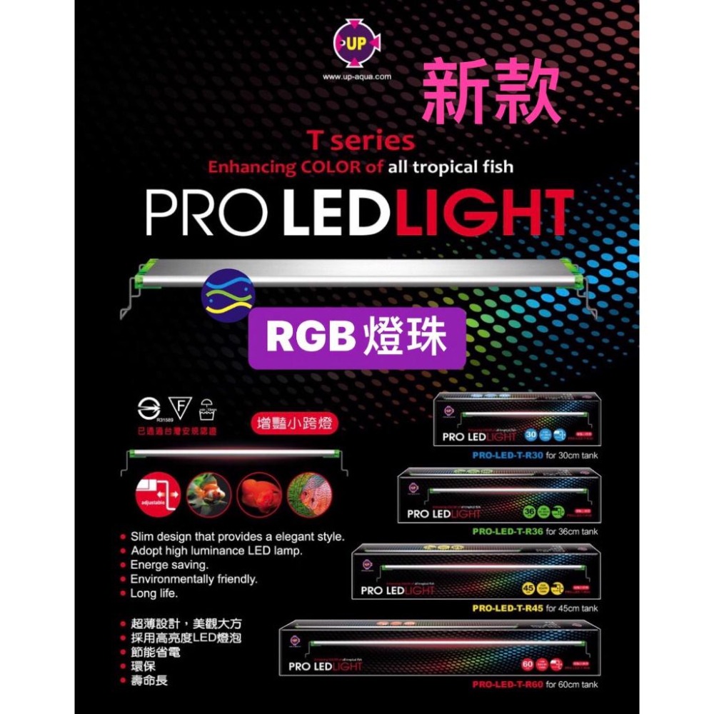 微笑的魚水族☆UP-雅柏【T系列 LED小跨燈-RGB增艷燈】(紫燈珠)小跨燈綠邊跨式-細節圖2