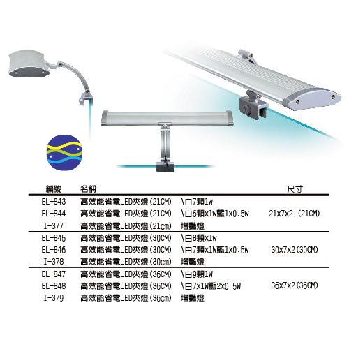 微笑的魚水族☆ISTA-伊士達【高效能省電 LED夾燈】-細節圖2