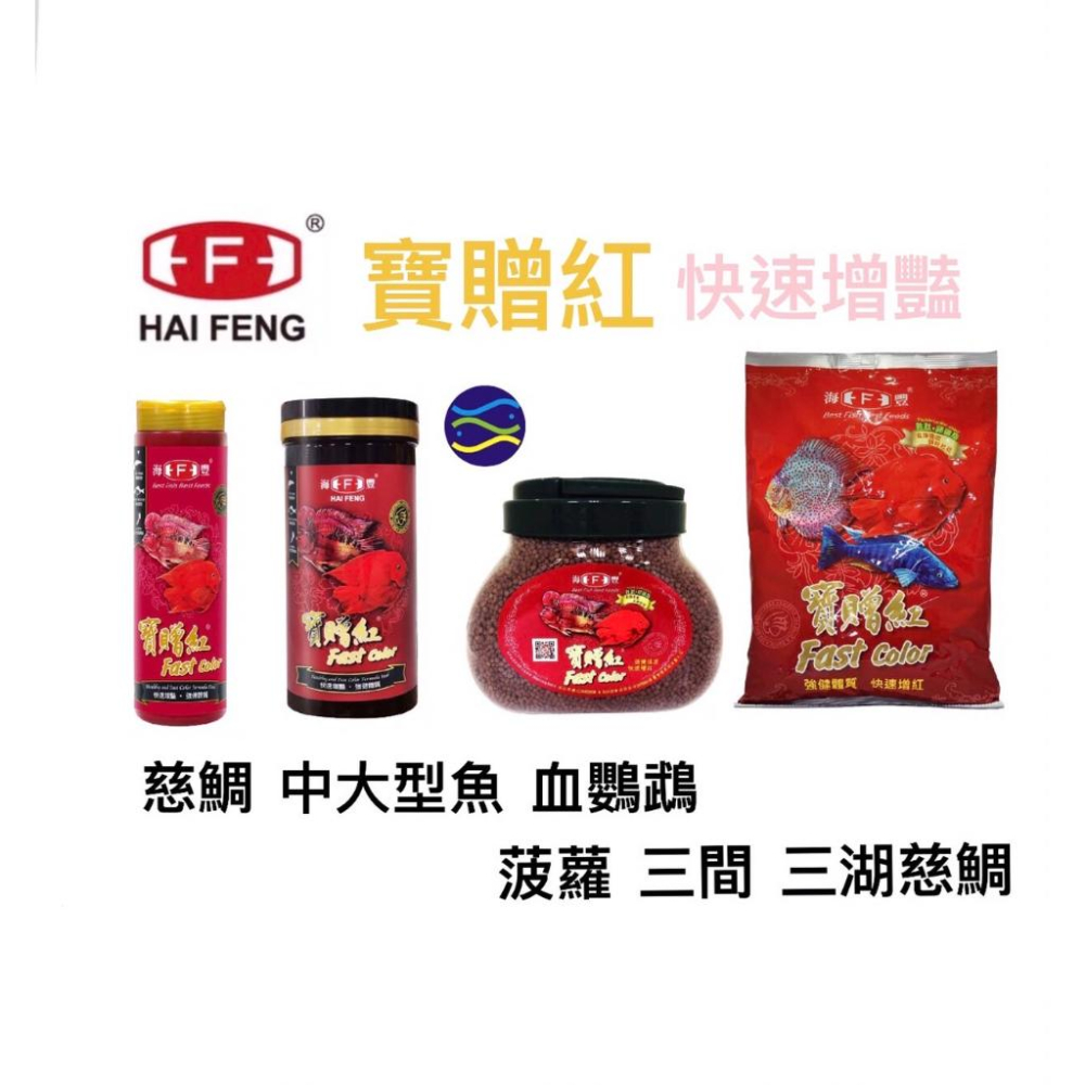 微笑的魚水族☆HAI FENG-海豐【寶贈紅 血鸚鵡 觀賞魚 增艷 飼料 950g(中粒/小粒) 手提罐】海豐飼料-細節圖2