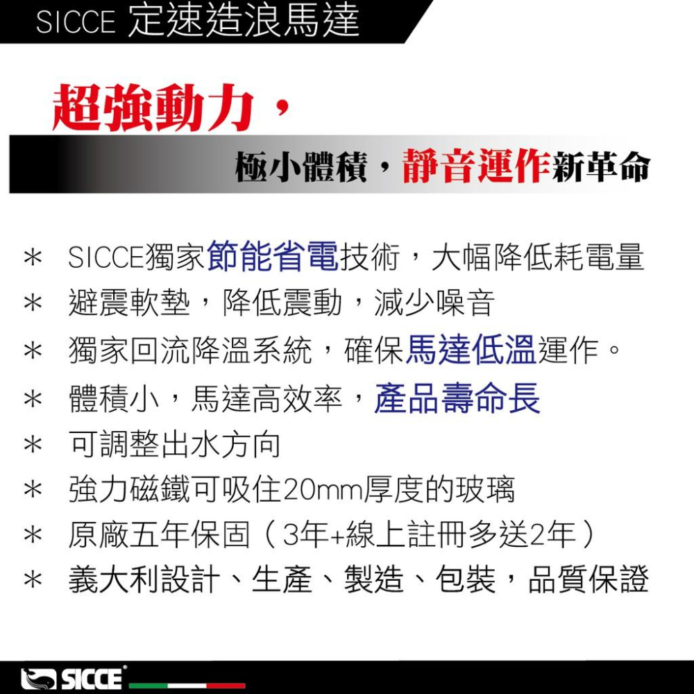 微笑的魚水族☆SICCE希捷【定速造浪馬達5000L.8000L】-細節圖3