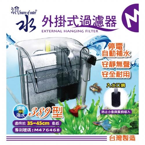 微笑的魚水族☆源水【外掛過濾器139型.389型.800型】停電啟動免加水-細節圖2