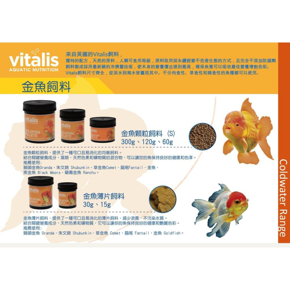 微笑的魚水族☆英國VITALIS【GOLDFISH PELLETS 金魚顆粒飼料(S)70g.140g.260g】-細節圖6