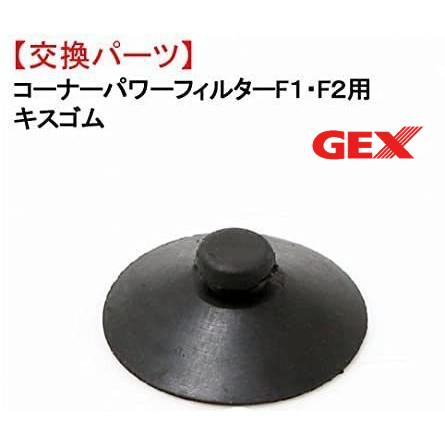 微笑的魚水族☆GEX-五味【過濾器專用吸盤 2個一組】-細節圖3