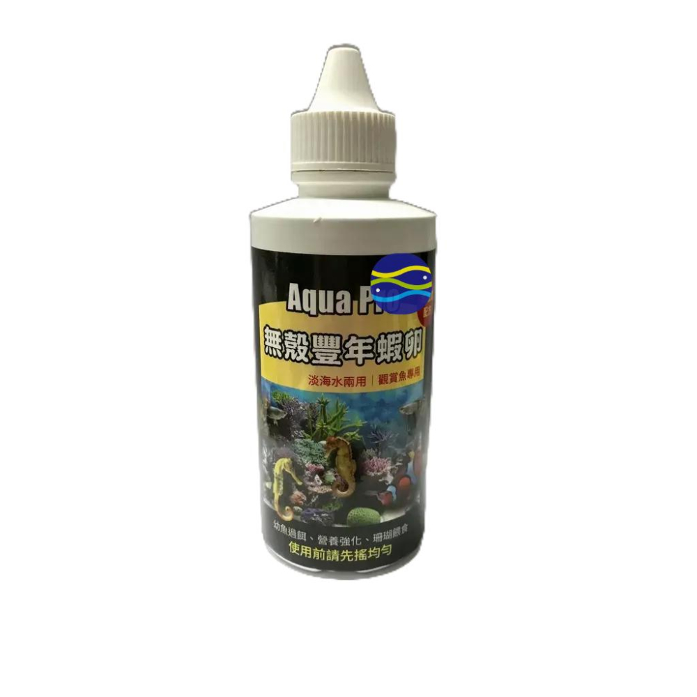 微笑的魚水族☆AP無殼豐年蝦卵 50ml.135ml 幼魚飼料 蝦卵 無殼豐年蝦卵 幼蝦 幼魚 小蝦-細節圖2