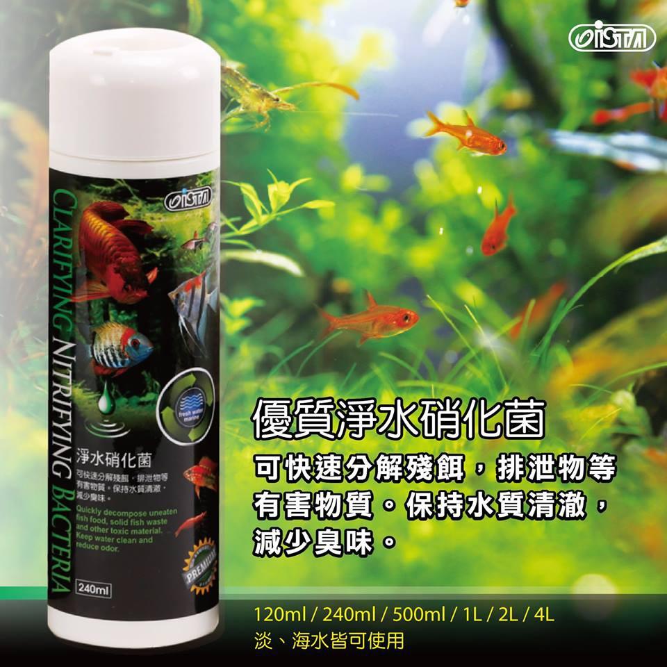 微笑的魚水族☆ISTA-伊士達【優質淨水硝化菌120ml.240ml.500ml.1L】-細節圖2