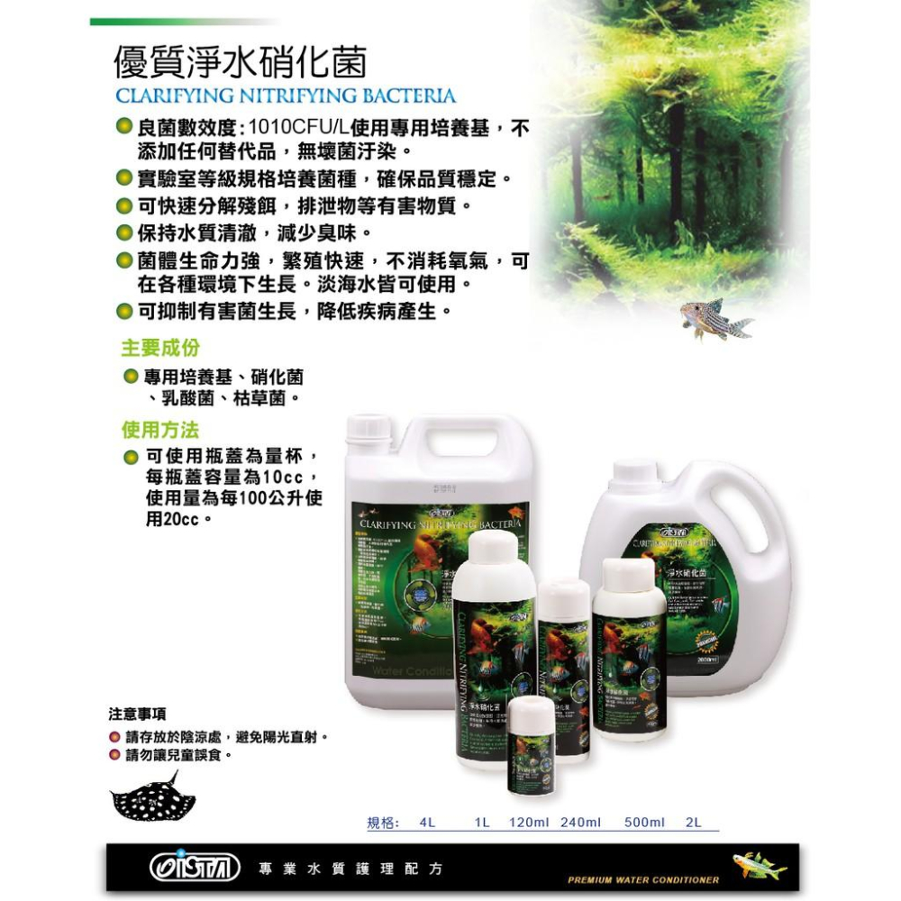 微笑的魚水族☆ISTA-伊士達【優質淨水硝化菌120ml.240ml.500ml.1L】-細節圖4