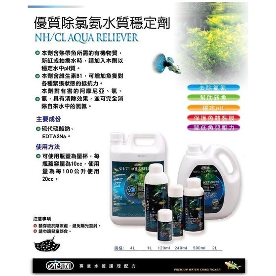 微笑的魚水族☆ISTA-伊士達【優質除氯氨水質穩定劑120ml.240ml.500ml.1L.2L】-細節圖2