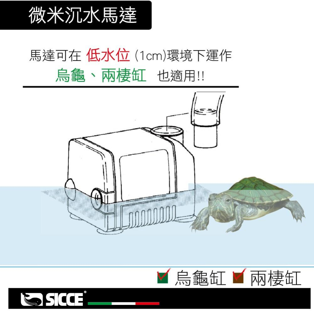 微笑的魚水族☆SICCE希捷【微米離心馬達400L/600L】微米沉水馬達 馬達頭 抽水馬達 過濾 衝浪 馬達-細節圖5