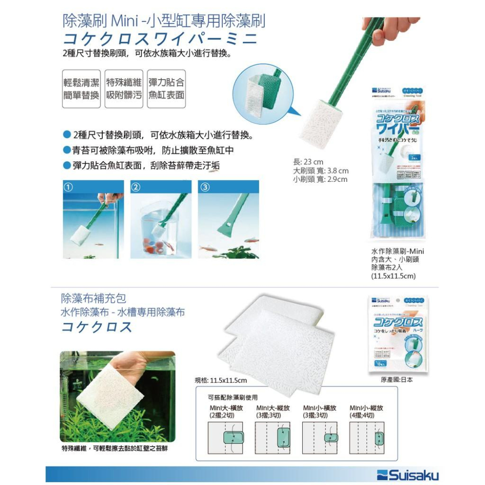 微笑的魚水族☆SUISAKU水作【除藻刷-Mini】內附二種尺寸刷頭 清潔刷-細節圖4