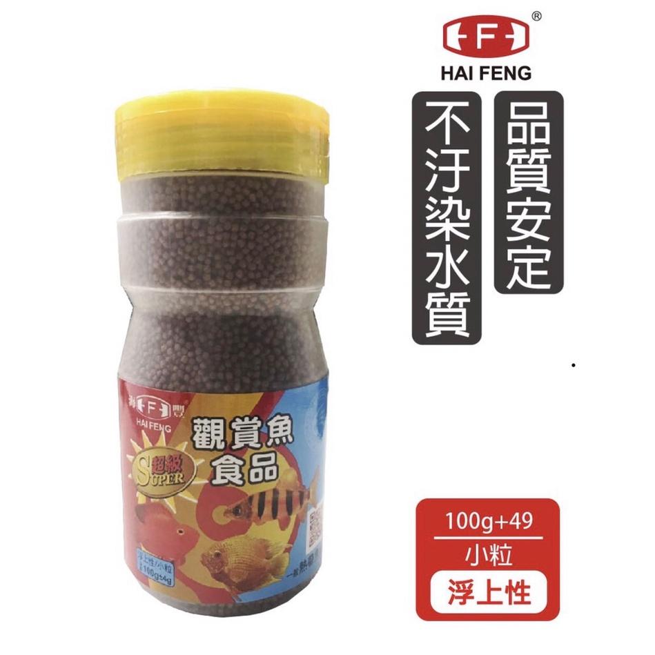 微笑的魚水族☆HAI FENG-海豐【觀賞魚超級飼料100g.260g.1kg.230g小粒/中粒】海豐飼料-細節圖3