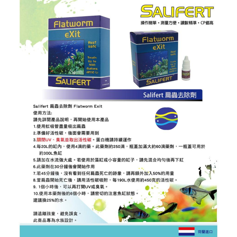 微笑的魚水族☆荷蘭Salifert【扁蟲去除劑】日期:2025.4-細節圖2