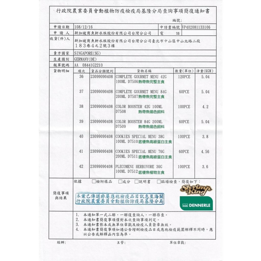 微笑的魚水族☆DENNERLE-丹尼爾【底棲魚高級蛋白主食100ml.200ml】無魚粉 飼料 鼠魚.異型 薄餅-細節圖8