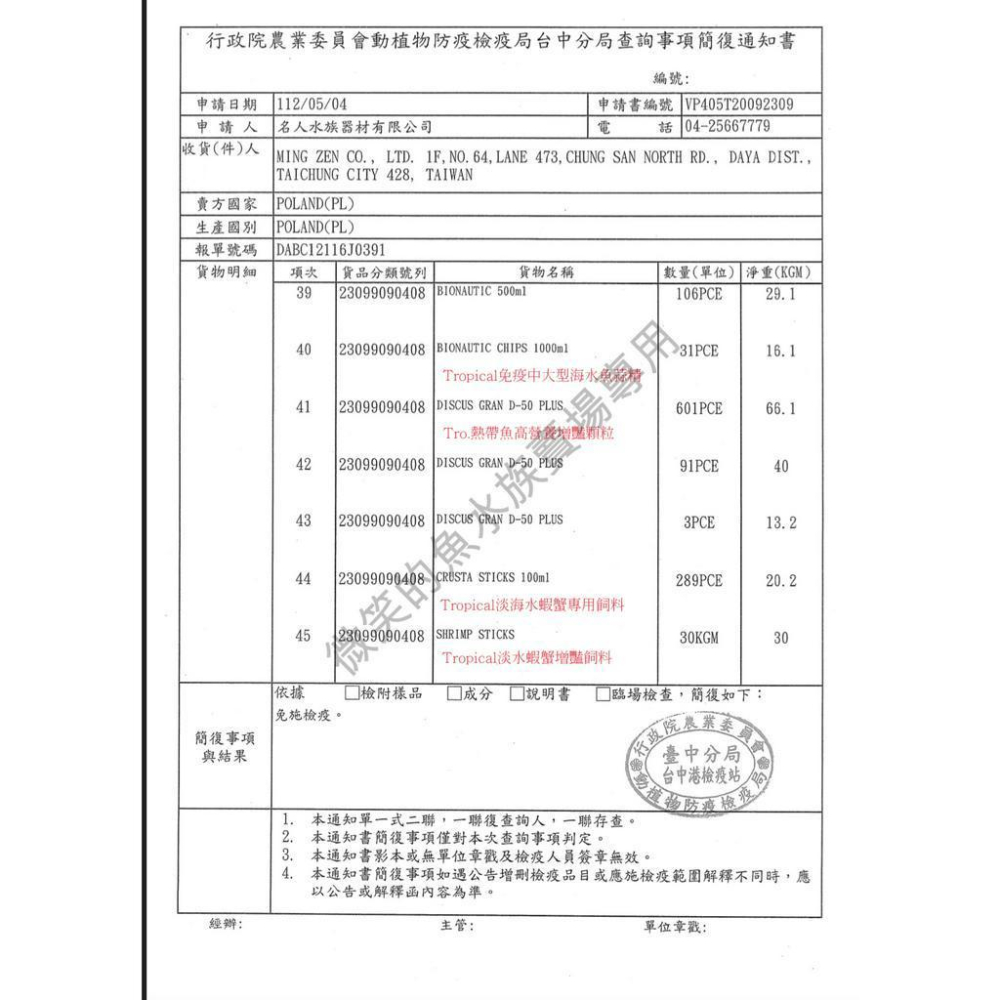 微笑的魚水族☆Tropical-德比克【維他底棲飼料(分裝)100g.500g】仔魚餵食 幼魚開口 底棲魚 鼠魚 異型-細節圖7