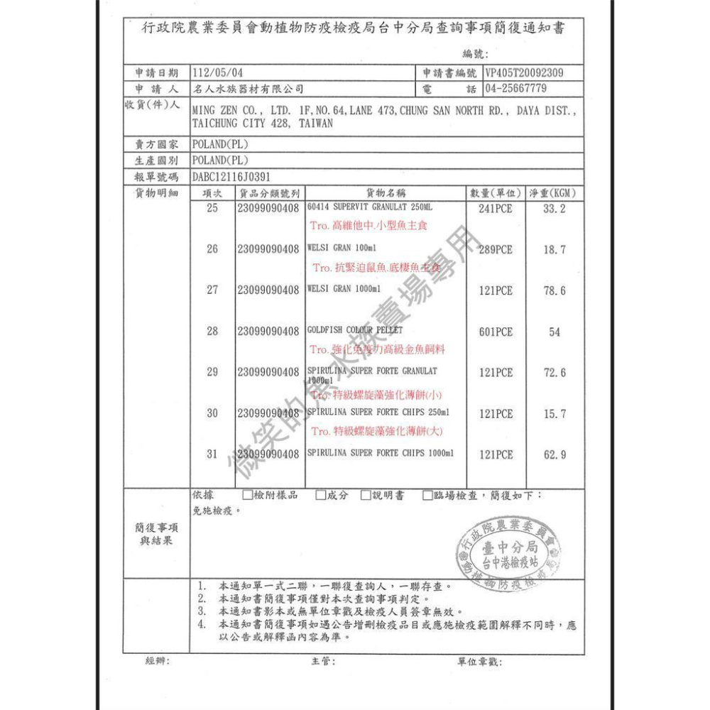 微笑的魚水族☆Tropical-德比克【維他底棲飼料(分裝)100g.500g】仔魚餵食 幼魚開口 底棲魚 鼠魚 異型-細節圖9