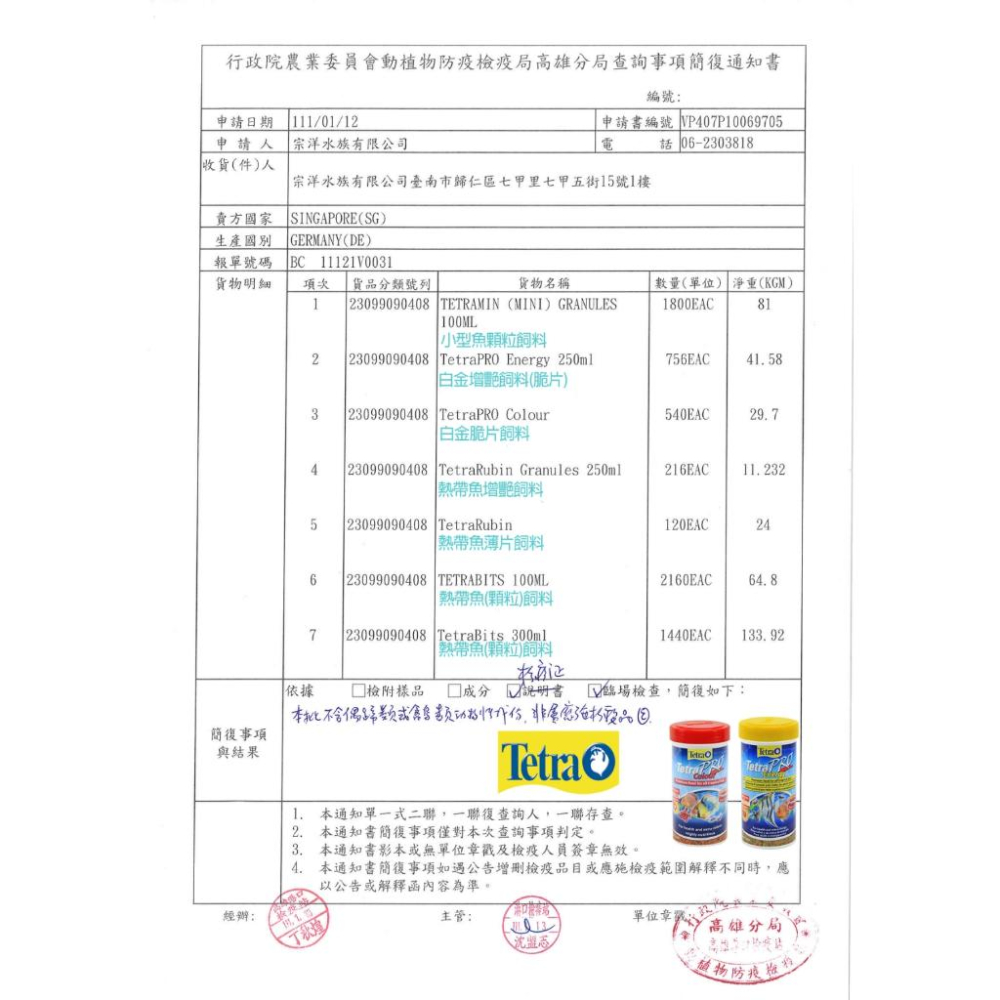 微笑的魚水族☆Tetra-德彩【Min熱帶魚薄片飼料100ml】(即期良品)小型魚,孔雀魚.燈科魚.神仙魚-細節圖3