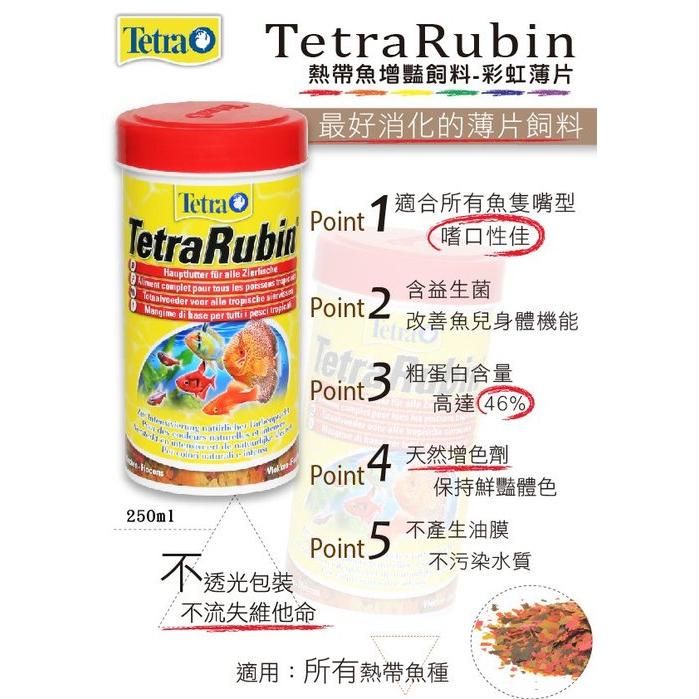 微笑的魚水族☆Tetra-德彩【Rubin 熱帶魚增艷飼料(彩虹薄片)250ml.1L】1000ml-細節圖2