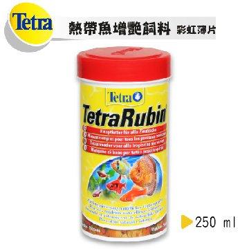 微笑的魚水族☆Tetra-德彩【Rubin 熱帶魚增艷飼料(彩虹薄片)250ml.1L】1000ml-細節圖3