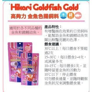 微笑的魚水族☆Hikari-高夠力【⾦⿂⾊揚飼料Baby 100g.300g】HK-02120-1.HK-02131-1-細節圖3