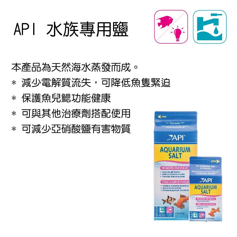 微笑的魚水族☆API-魚博士【水族專用粗鹽454g/936g/1840g】可加速疾病的復原-細節圖3