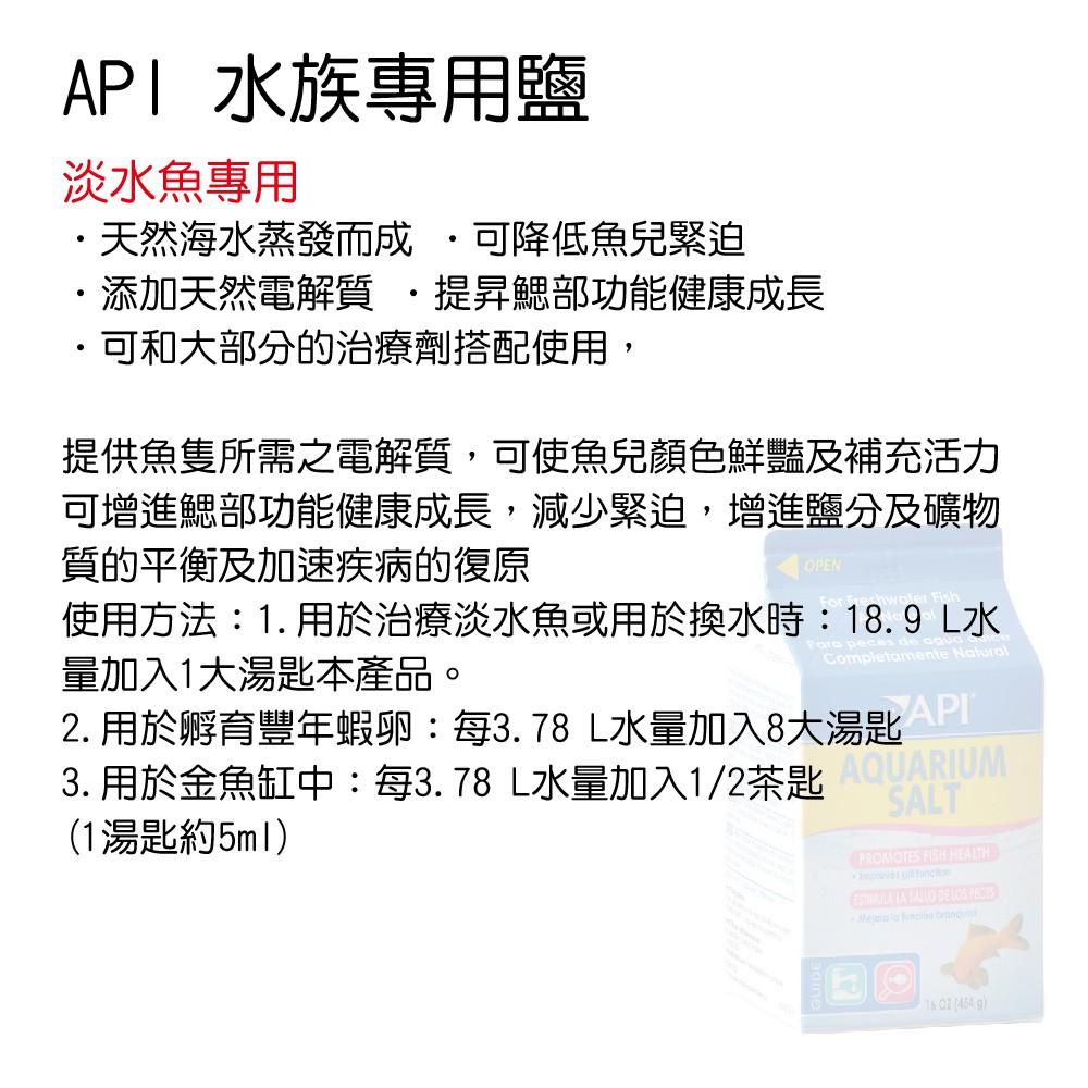 微笑的魚水族☆API-魚博士【水族專用粗鹽454g/936g/1840g】可加速疾病的復原-細節圖4